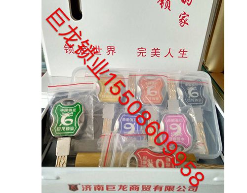 黄南山东开锁培训